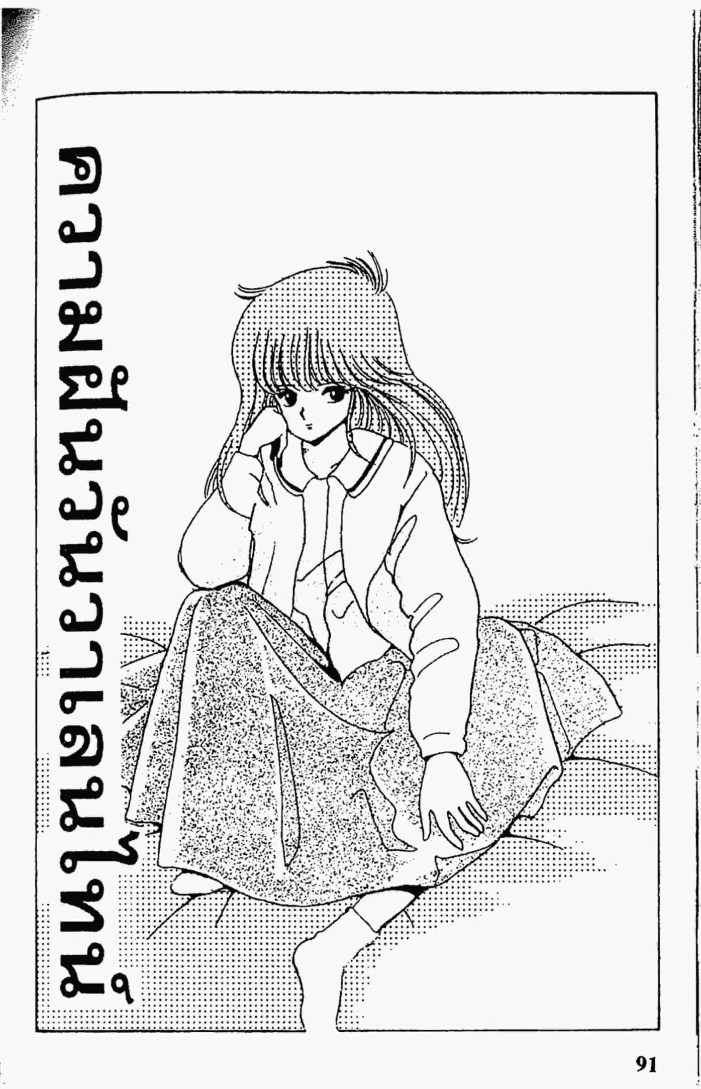 Kimagure Orange☆Road ตอนที่ 46 หน้า 23
