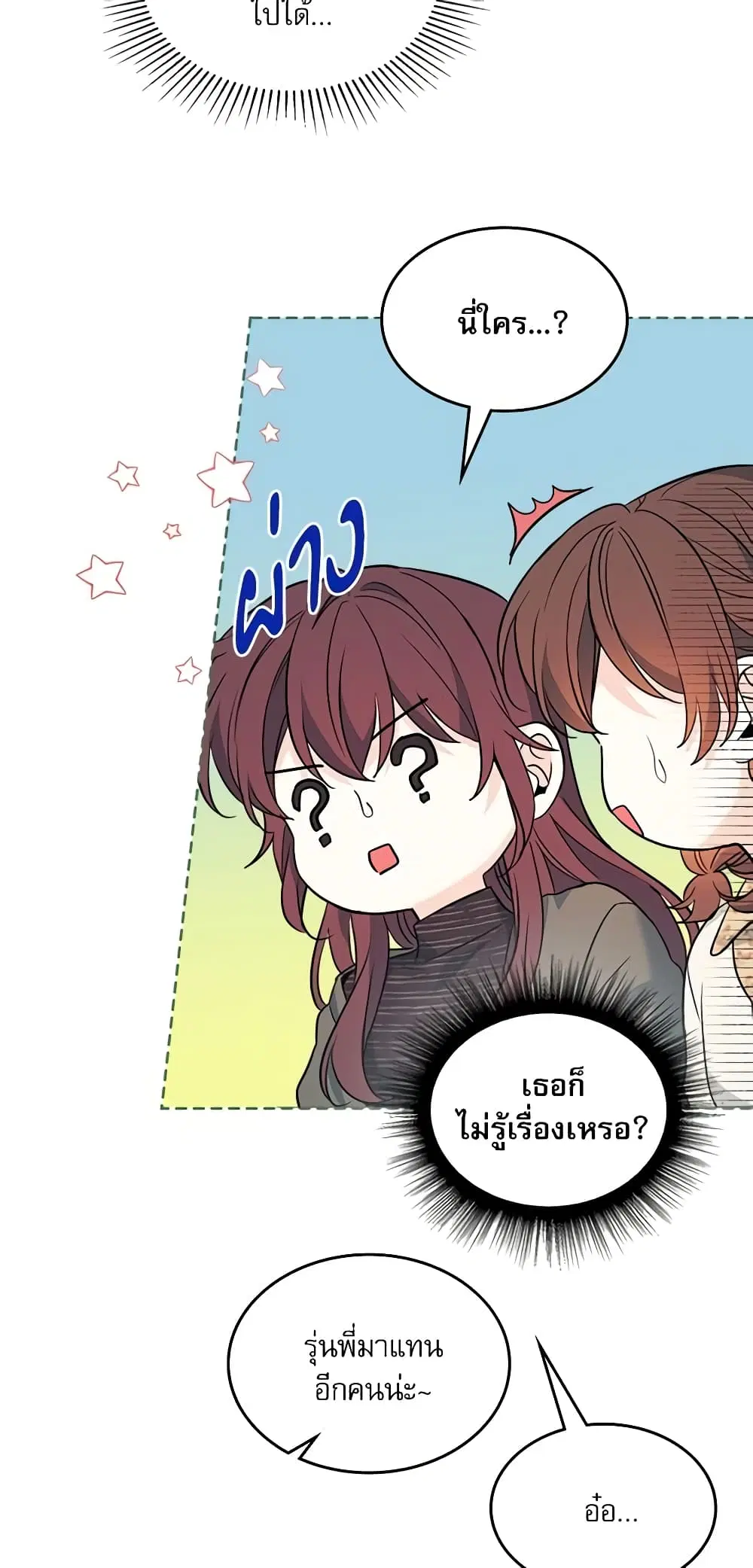My Life as an Internet Novel ตอนที่ 165 หน้า 5