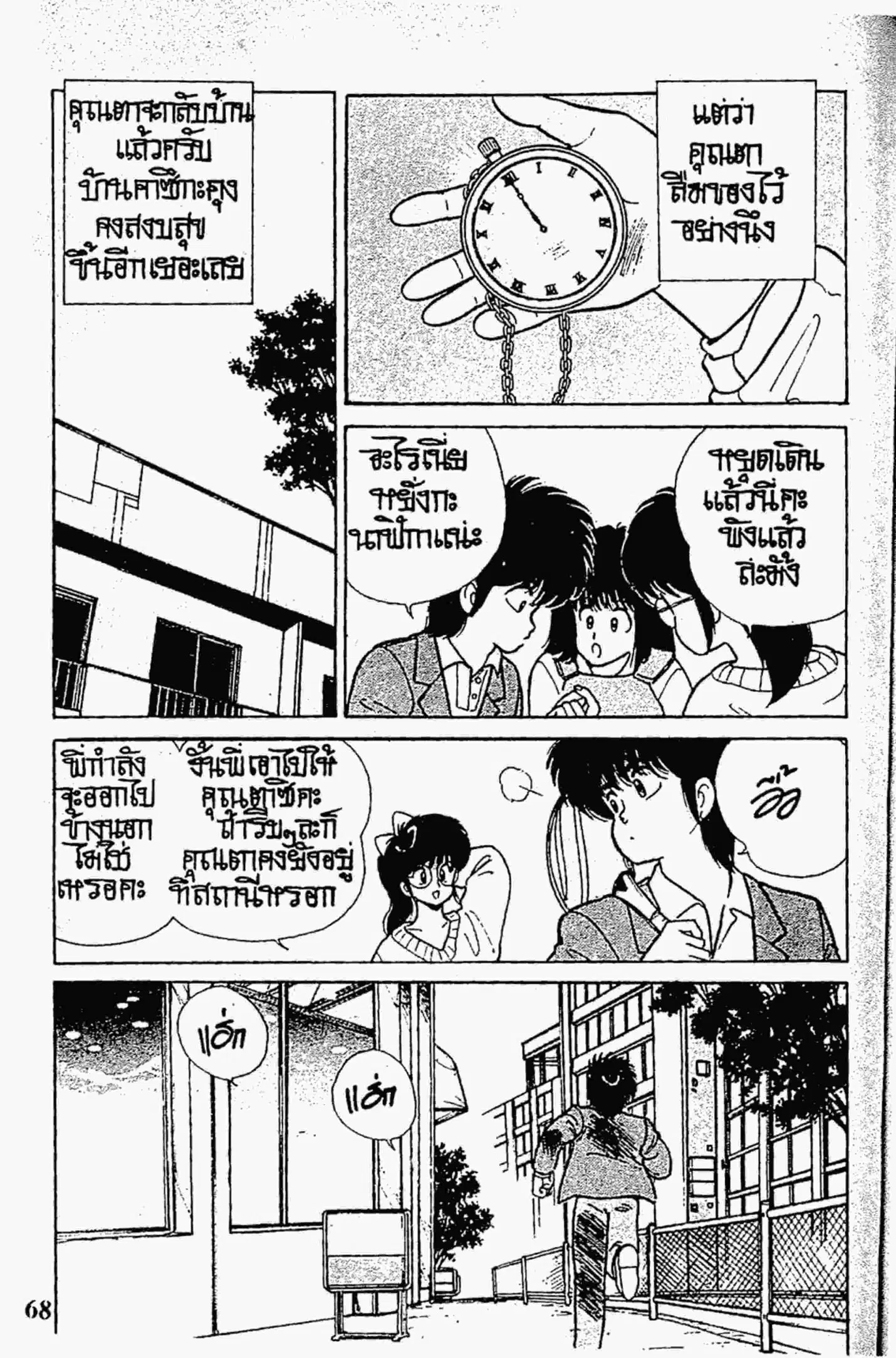 Kimagure Orange☆Road ตอนที่ 109 หน้า 2
