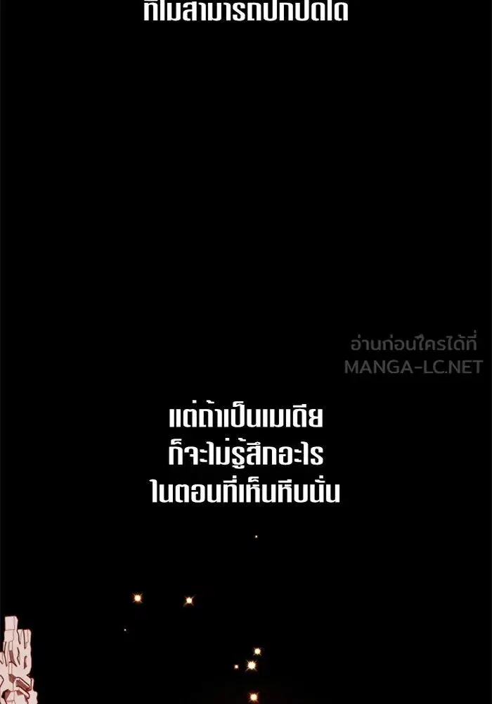 Your Throne ตอนที่ 125 หน้า 12