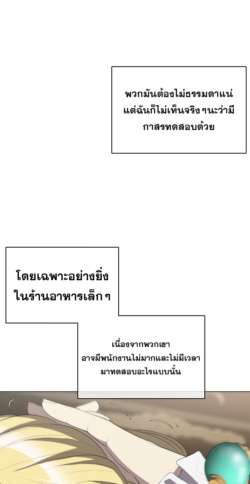 The Strongest Chef in Another World เชฟพันธุ์แกร่งในต่างโลก ตอนที่ 2 หน้า 71
