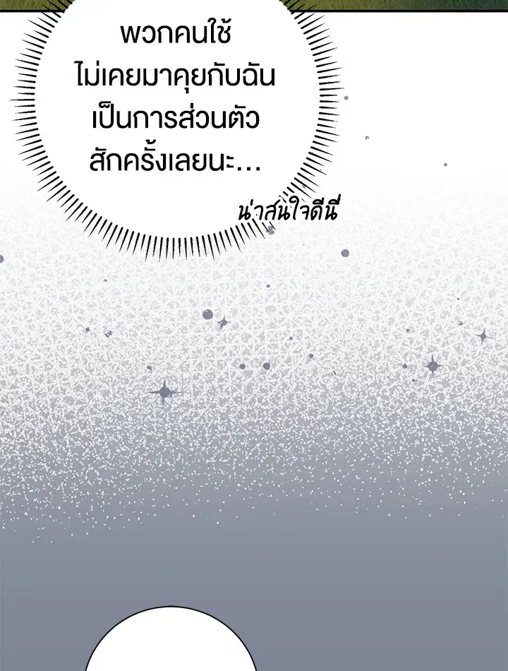 The Villain’s Match Is Too Perfect – คู่ดูตัวของนางร้ายเพอร์เฟกต์เกินไป ตอนที่ 19 หน้า 135