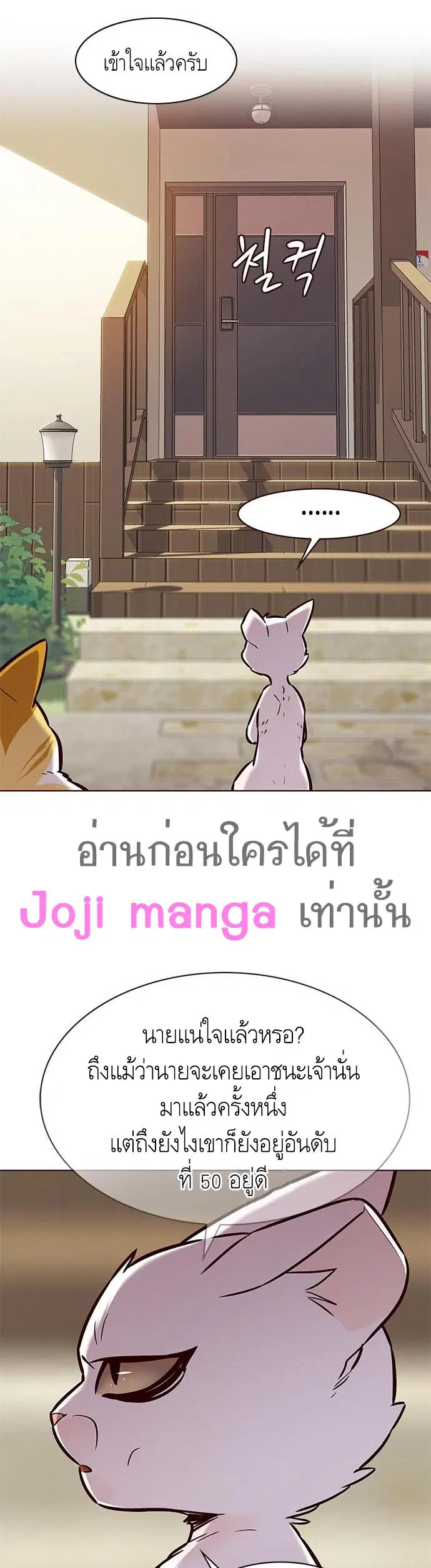 Eleceed ตอนที่ 181 หน้า 33