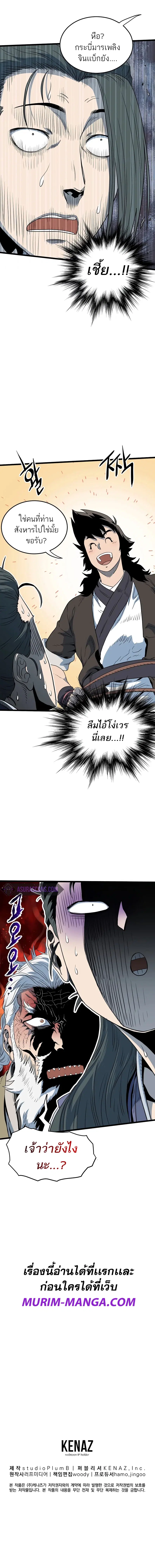 Murim Login ตอนที่ 115 หน้า 12