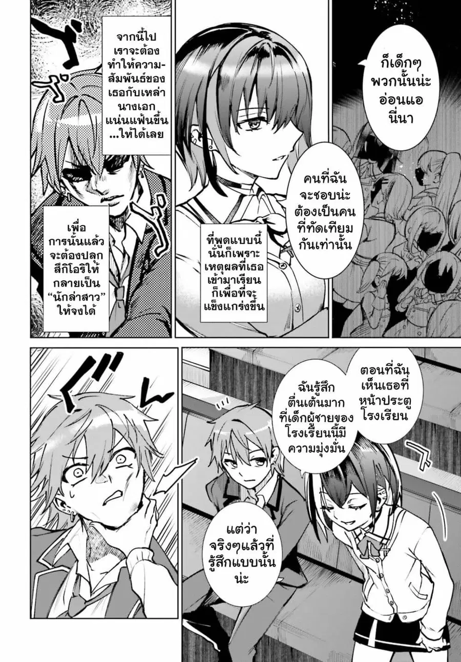 Danshi Kinsei Game Sekai de Ore ga Yarubeki Yuiitsu no Koto Yuri no Ma ni Hasamaru Otoko to Shite Tensei shite shimaimashita ตอนที่ 12 หน้า 33