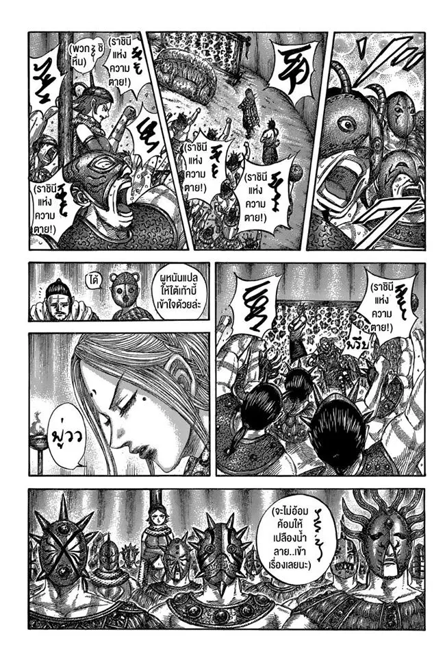 Kingdom ตอนที่ 552 หน้า 5