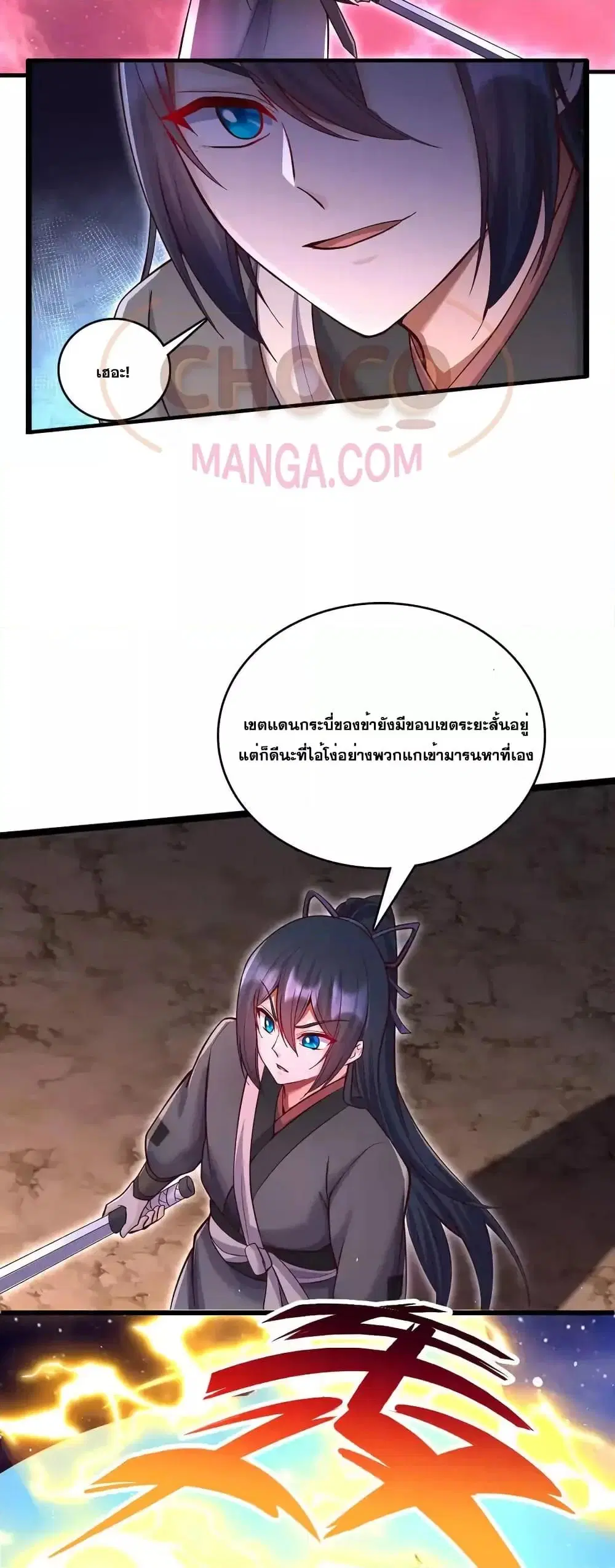 I Can Become A Sword God ตอนที่ 99 หน้า 25