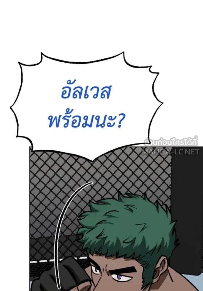 King of the Octagon ตอนที่ 131 หน้า 81