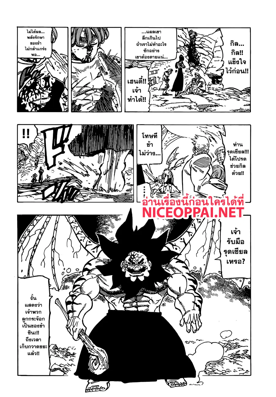 Nanatsu no Taizai ตอนที่ 290 หน้า 5