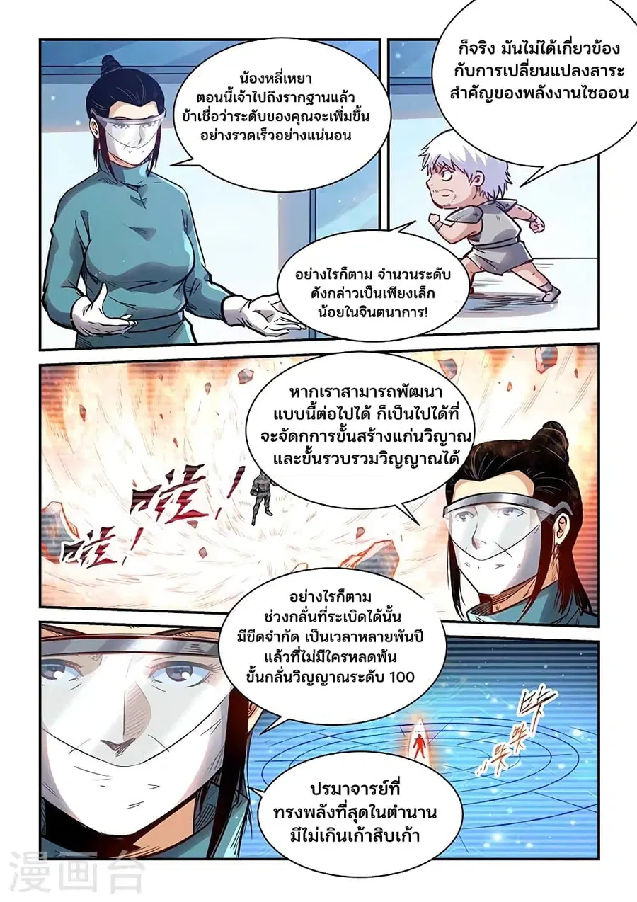 Forty Milleniums Of Cultivation ตอนที่ 356 หน้า 14