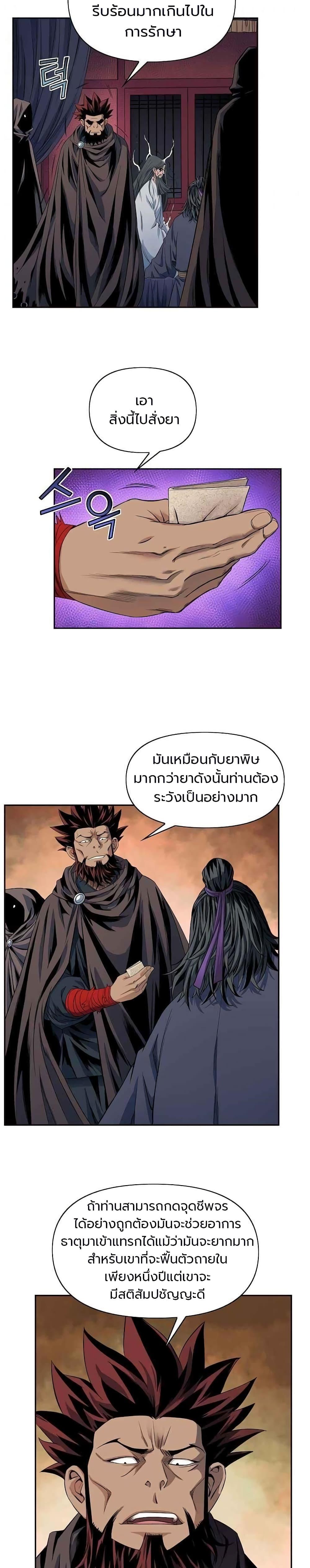 The Scholar Warrior ตอนที่ 16 หน้า 9