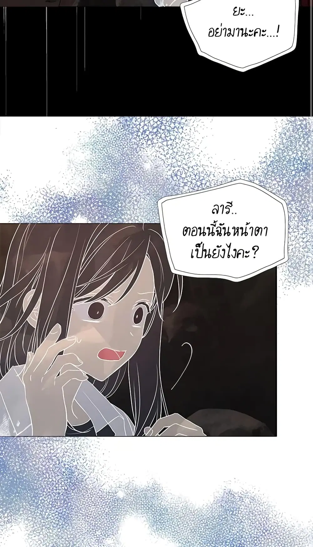 Seduce the Villain’s Father ตอนที่ 115 หน้า 31