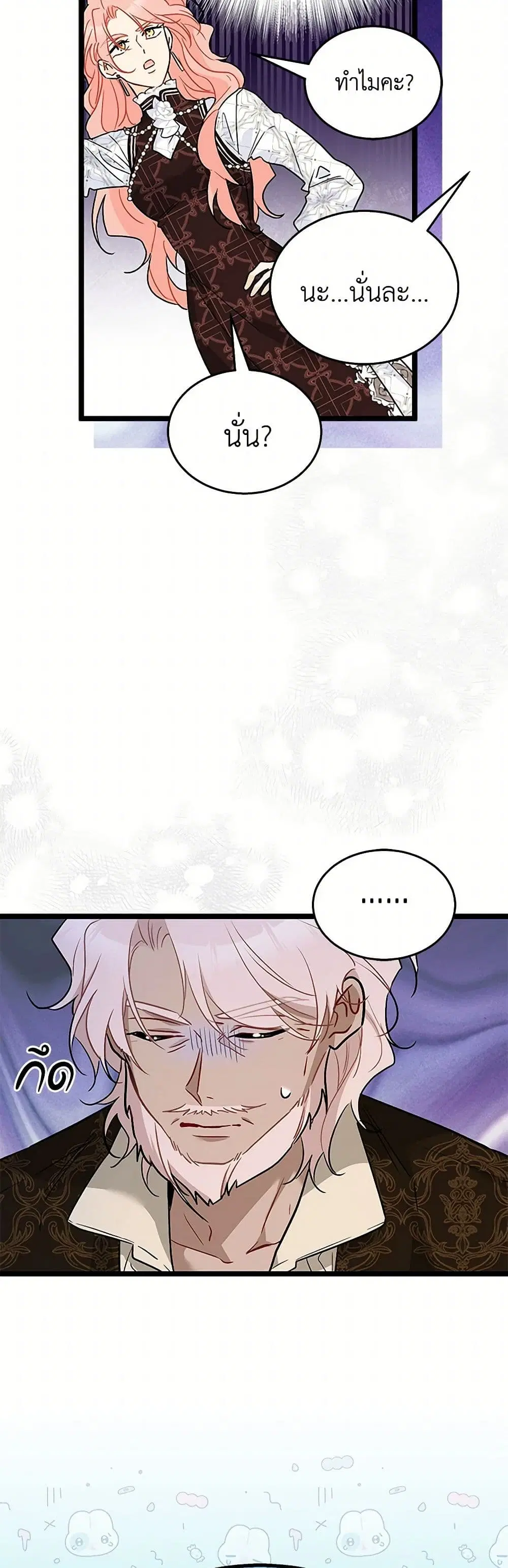 The Symbiotic Relationship Between a Panther and a Rabbit ตอนที่ 156 หน้า 31