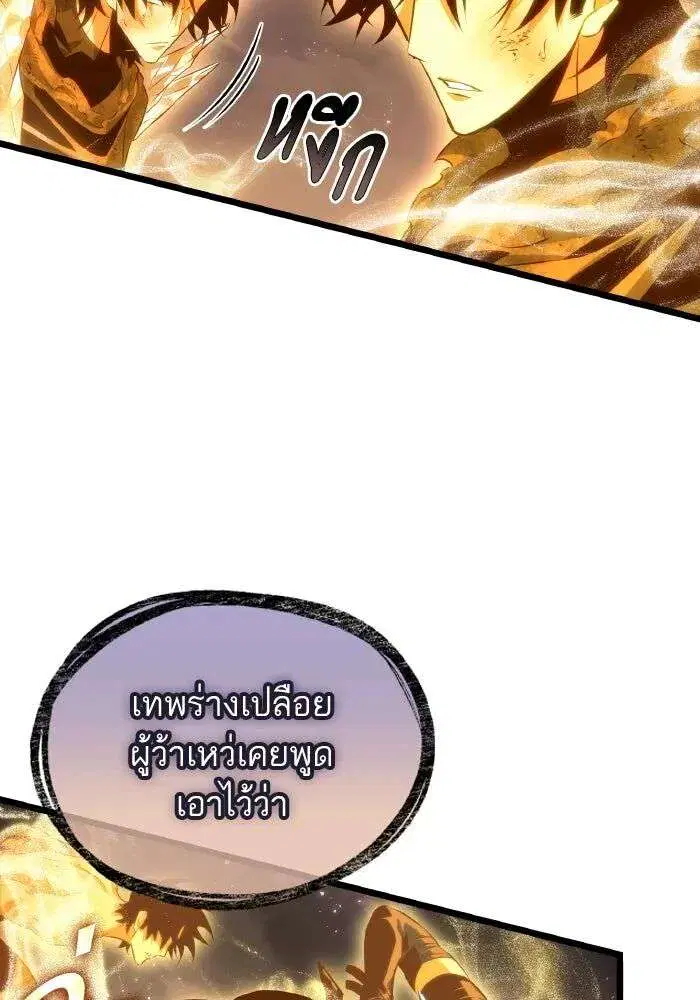 The World After the end โลกหลังการล่มสลาย ตอนที่ 227 หน้า 70