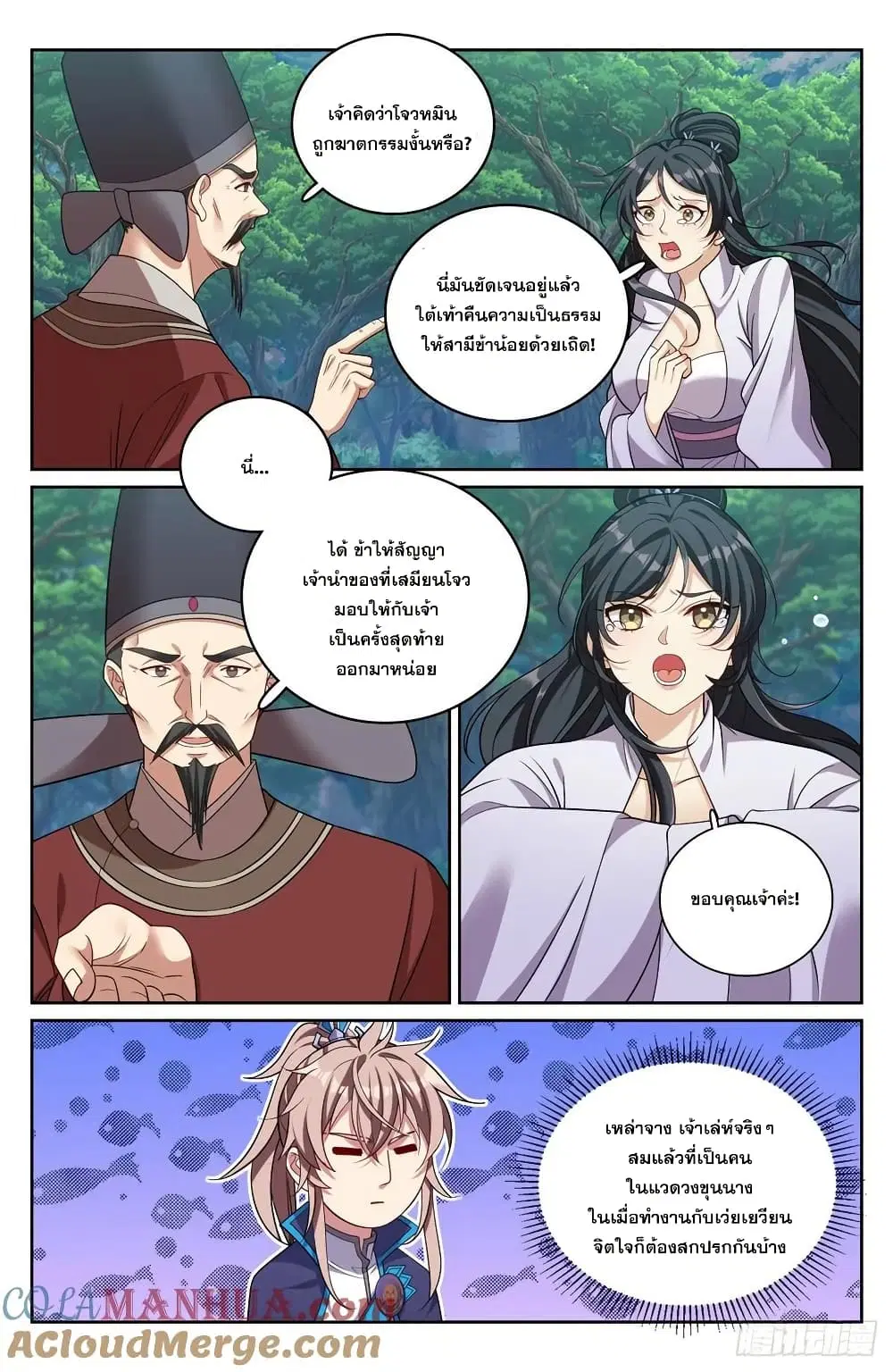 Nightwatcher ตอนที่ 231 หน้า 14