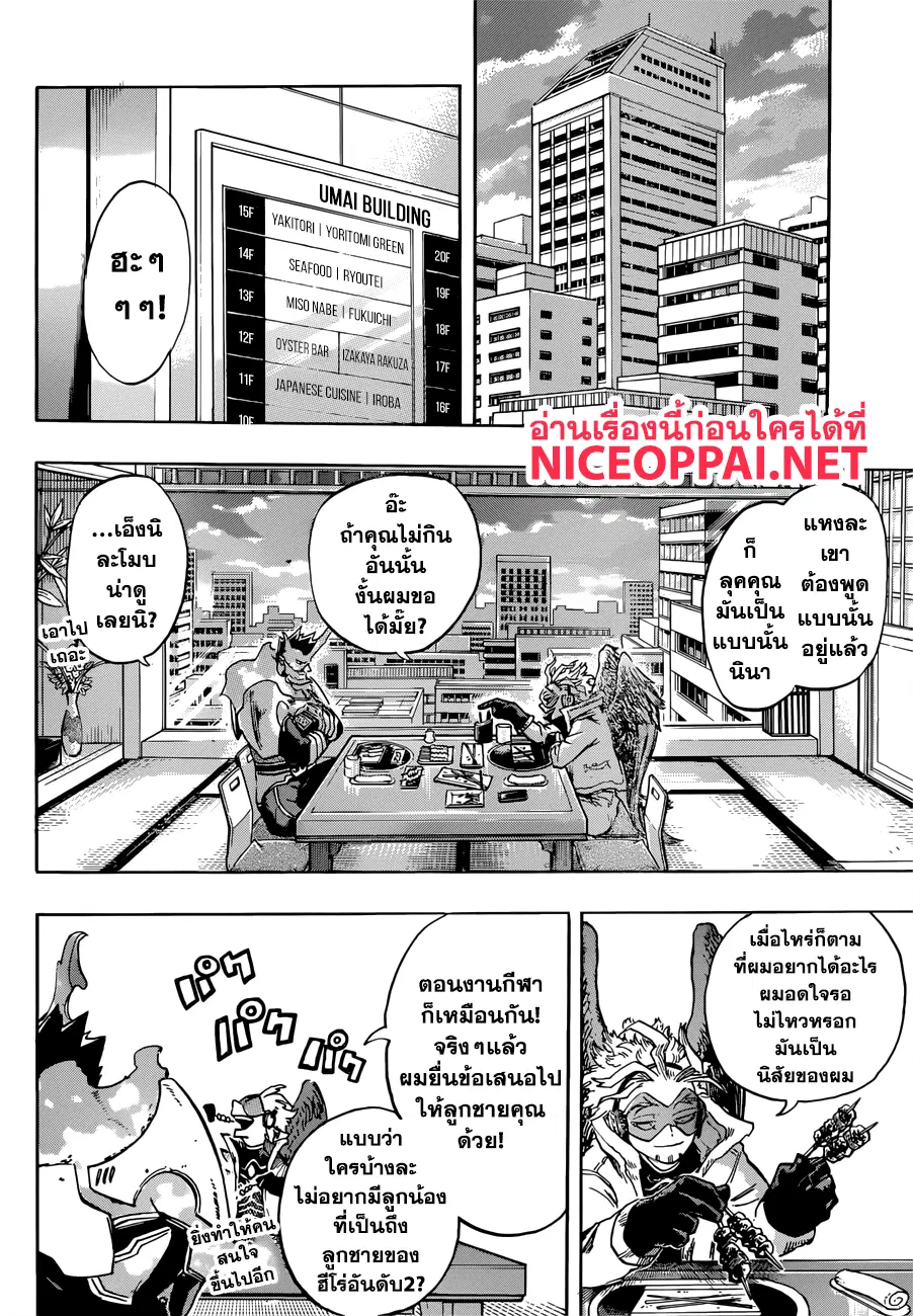 Boku no Hero Academia (My Hero Academia) ตอนที่ 186 หน้า 7