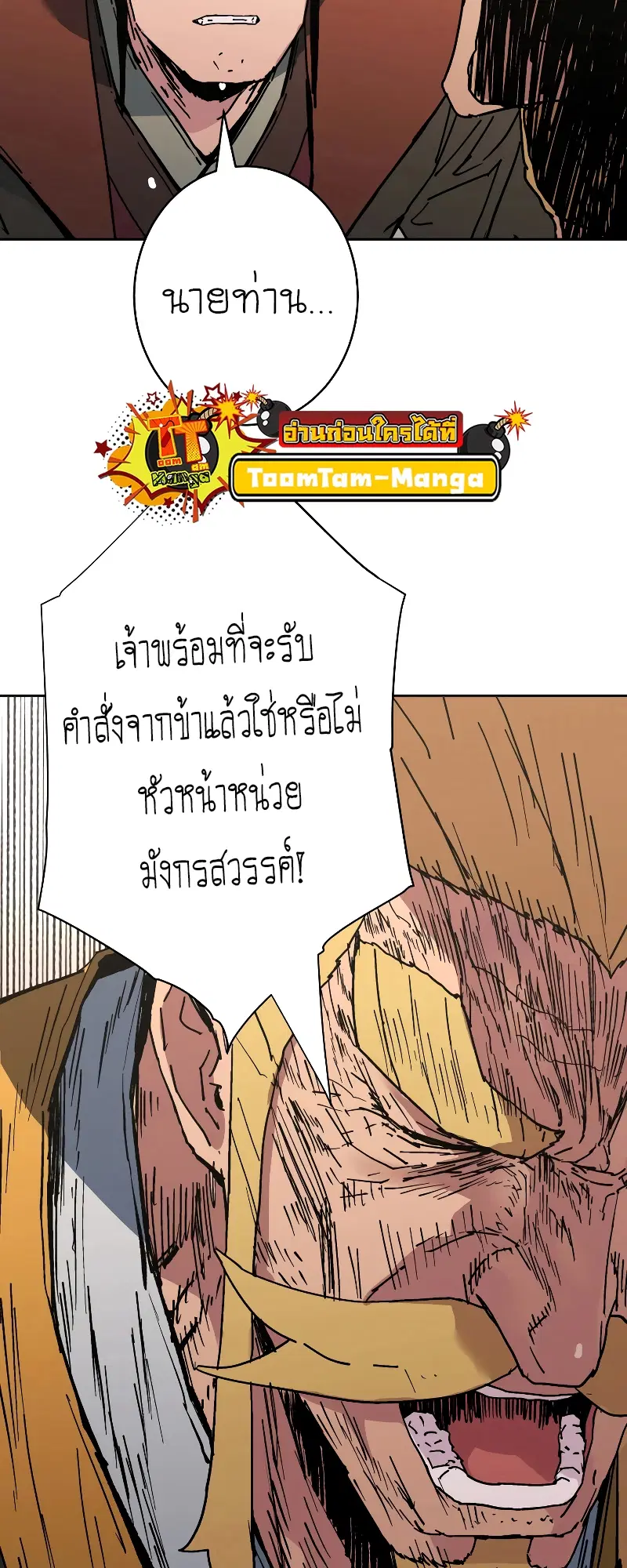 Peerless Dad ตอนที่ 257 หน้า 8