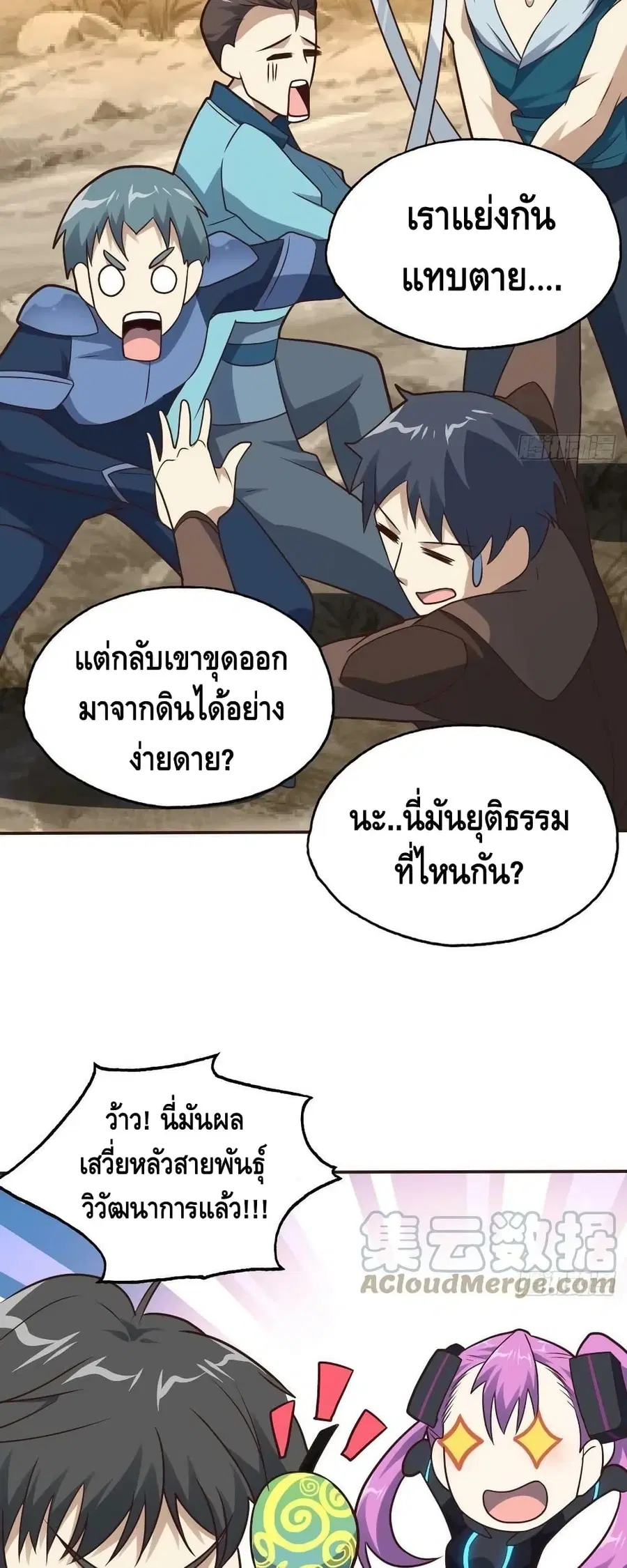 High Energy Strikes ตอนที่ 206 หน้า 24