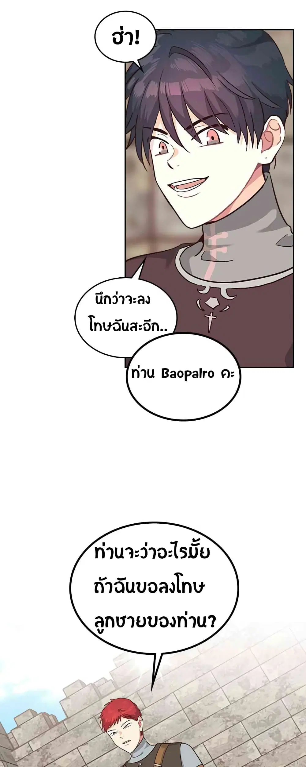 The Knight and Her Emperor ตอนที่ 15 หน้า 8