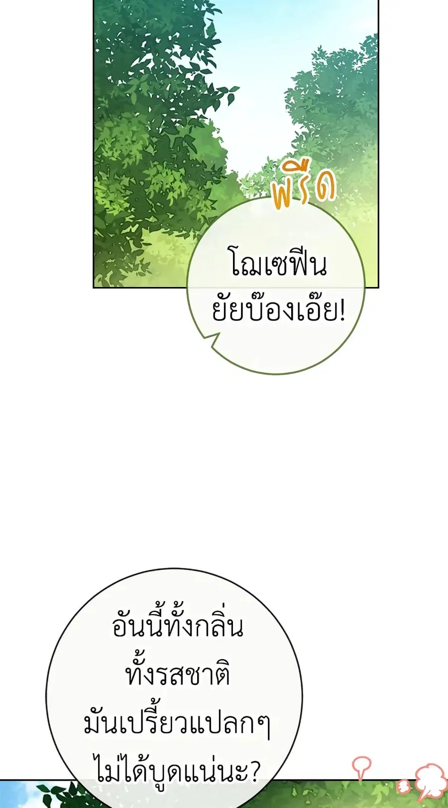 The Young Lady Is a Royal Chef ตอนที่ 94 หน้า 6