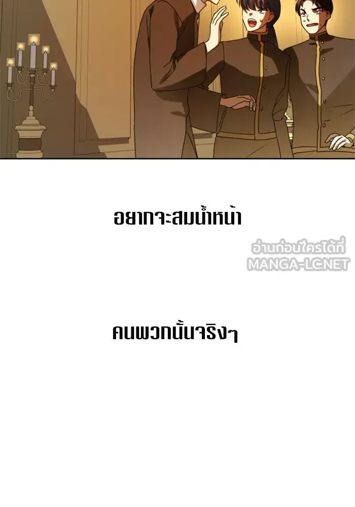 Your Throne ตอนที่ 75 หน้า 57