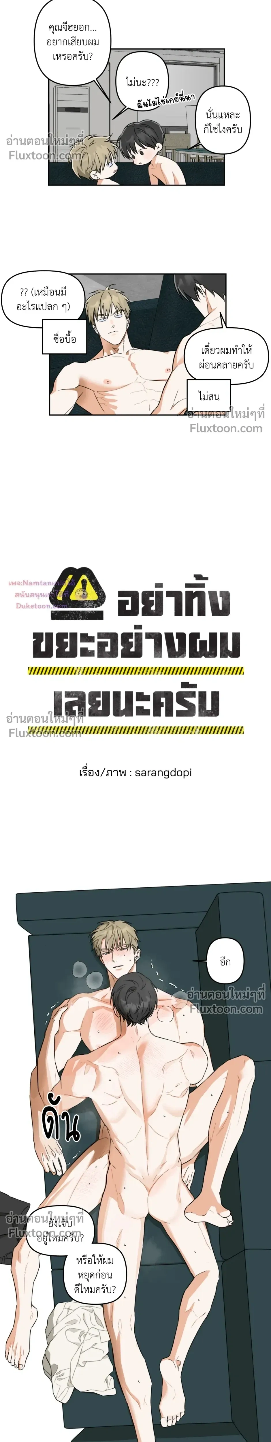 Don’t Dump Me Like Trash – อย่าทิ้งขยะอย่างผมเลยนะครับ ตอนที่ 4 หน้า 14