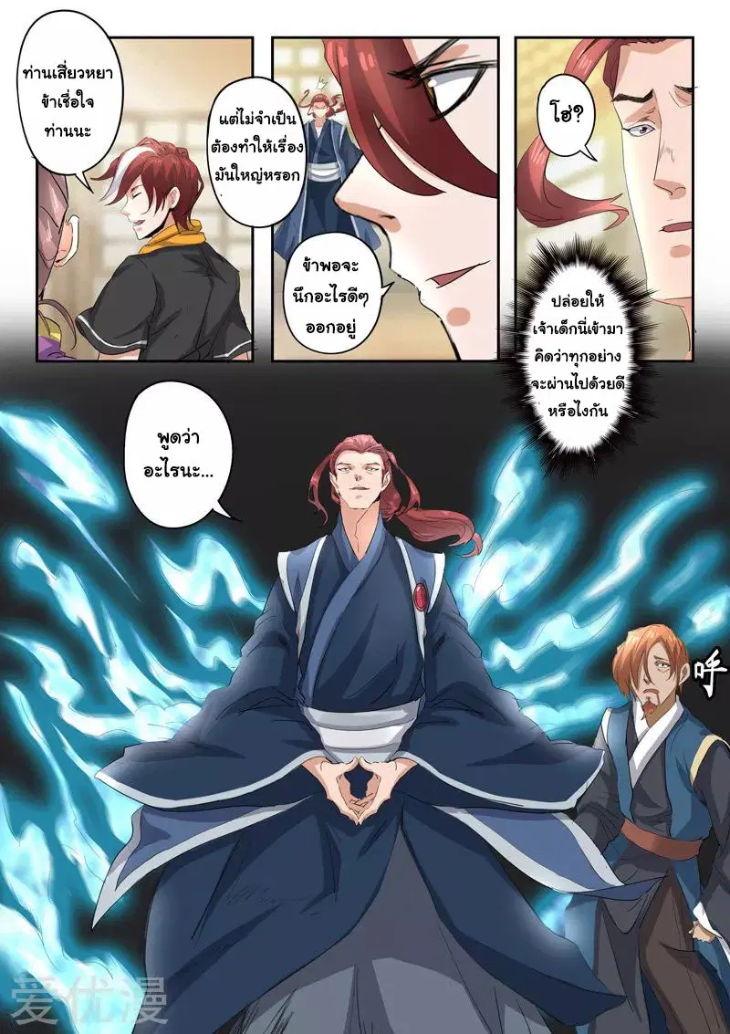 Martial Master ตอนที่ 408 หน้า 6