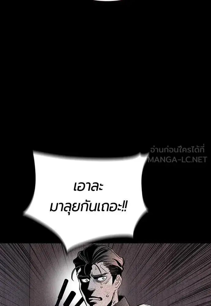Jungle Juice ตอนที่ 167 หน้า 93