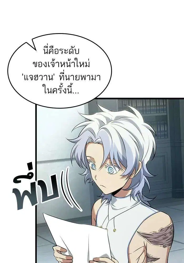 The World After the end โลกหลังการล่มสลาย ตอนที่ 232 หน้า 62