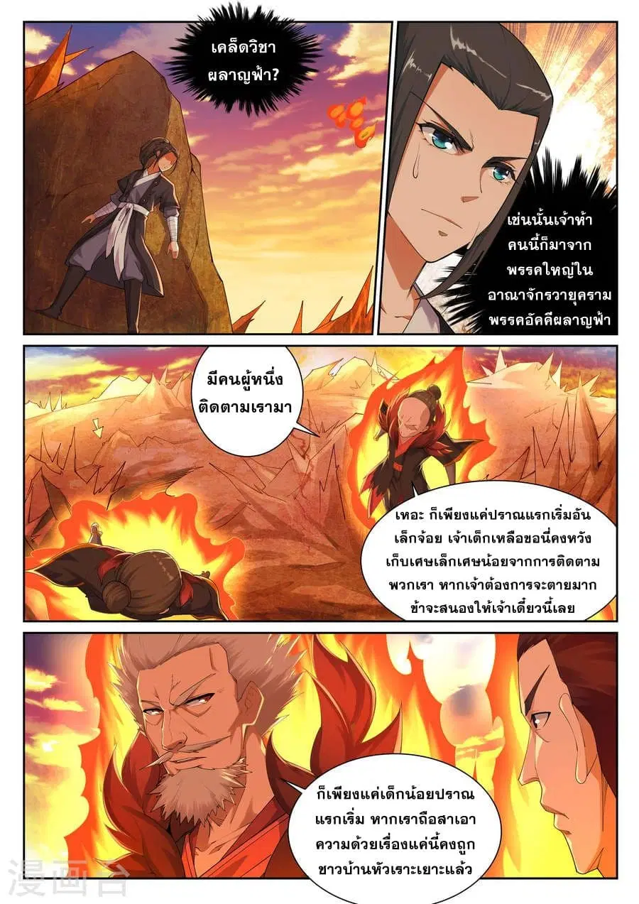 Against the Gods ตอนที่ 41 หน้า 6