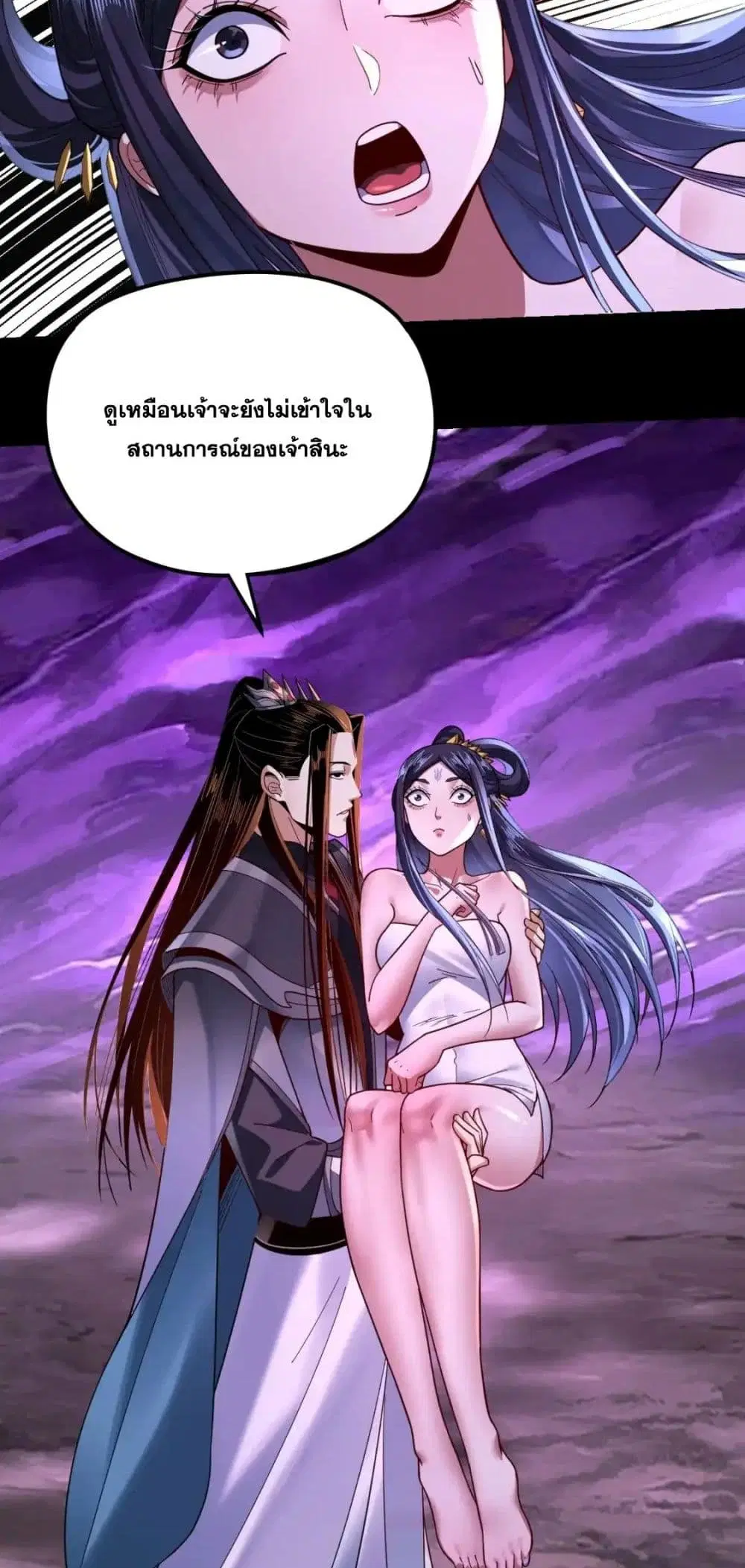 Villain is here ตอนที่ 115 หน้า 7