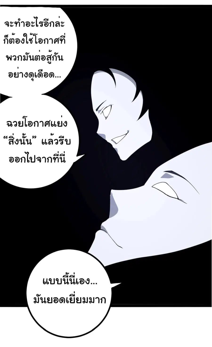 Evolution Begins With A Big Tree ตอนที่ 178 หน้า 33