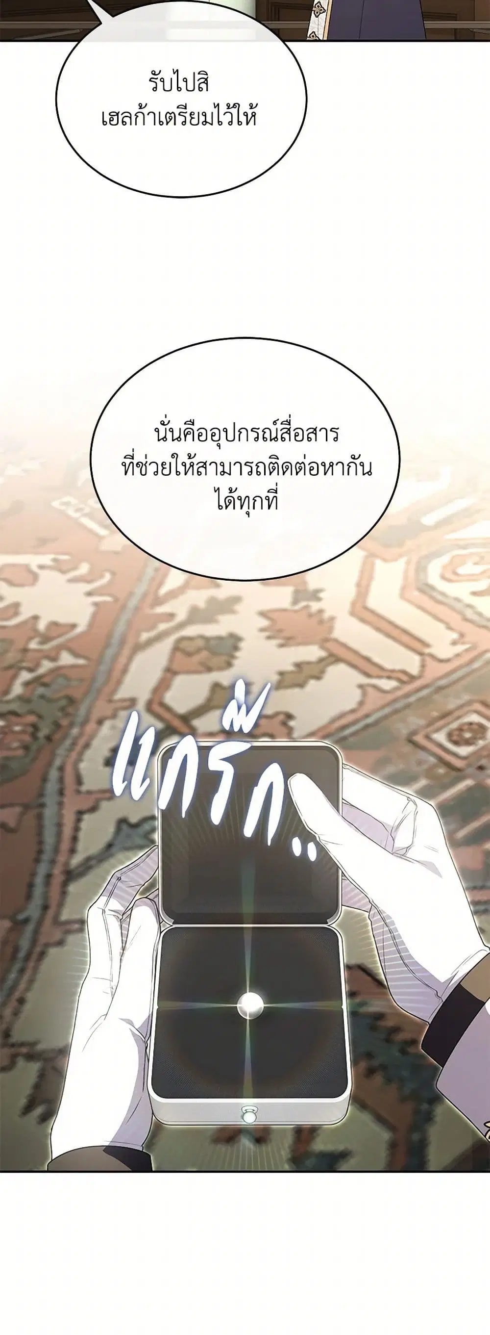 The Real Daughter Is Back ตอนที่ 120 หน้า 27