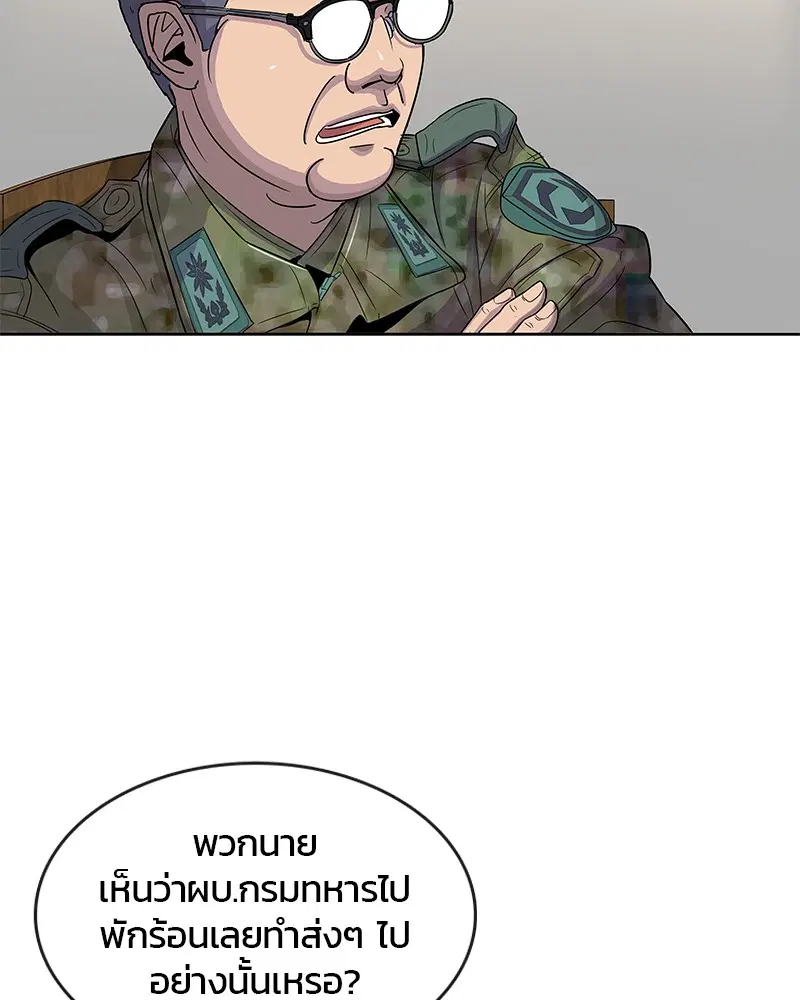 Kitchen Soldier ตอนที่ 86 หน้า 67