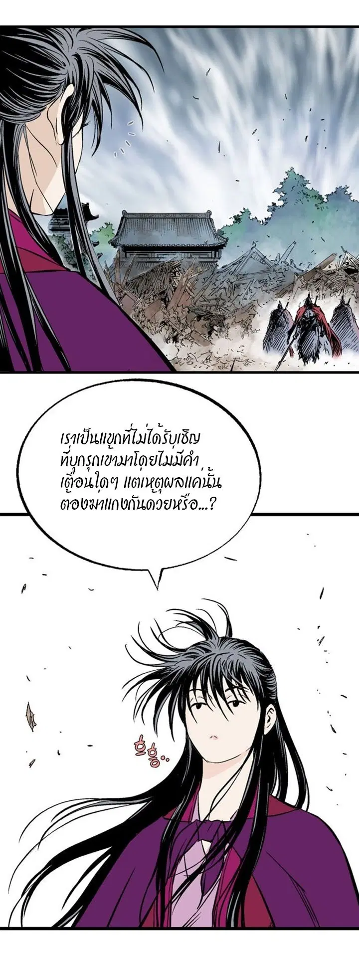 Gosu ตอนที่ 198 หน้า 11