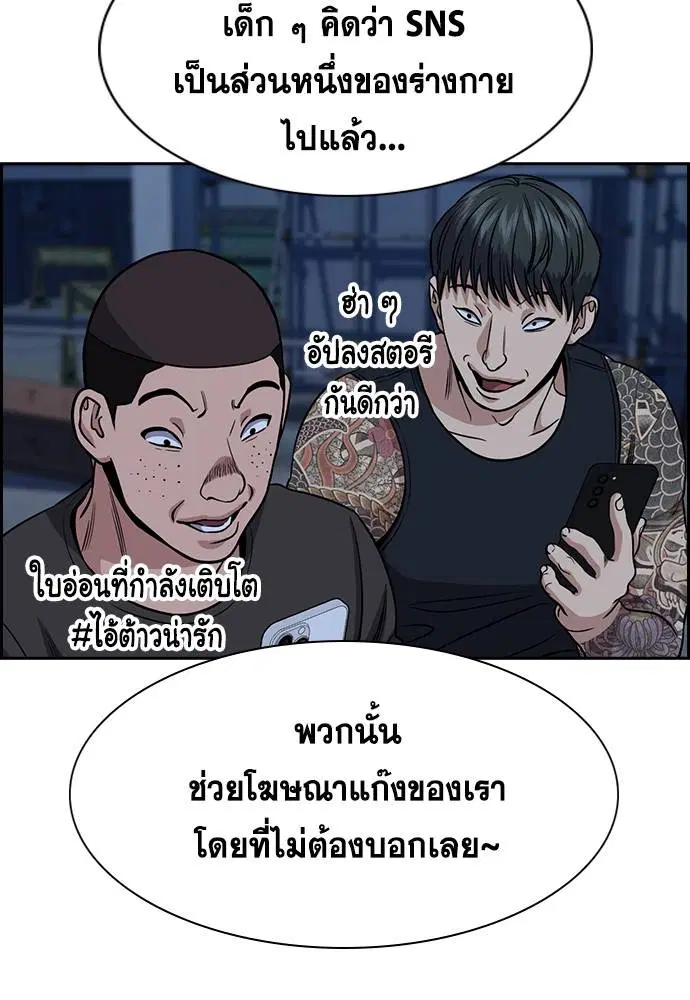True Education ตอนที่ 143 หน้า 78