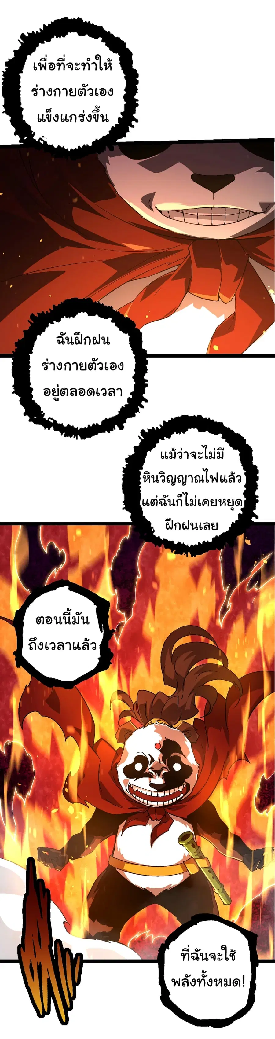 Evolution from the Big Tree ตอนที่ 85 หน้า 12
