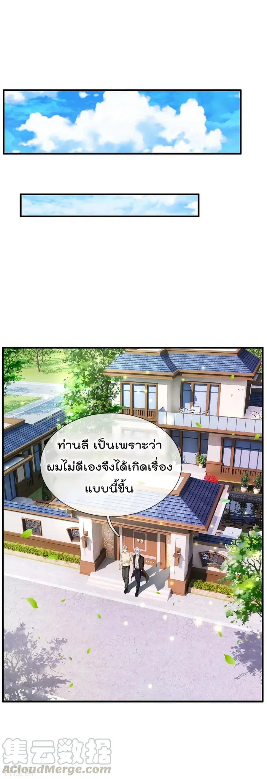 I’m the Great Immortal ตอนที่ 119 หน้า 18