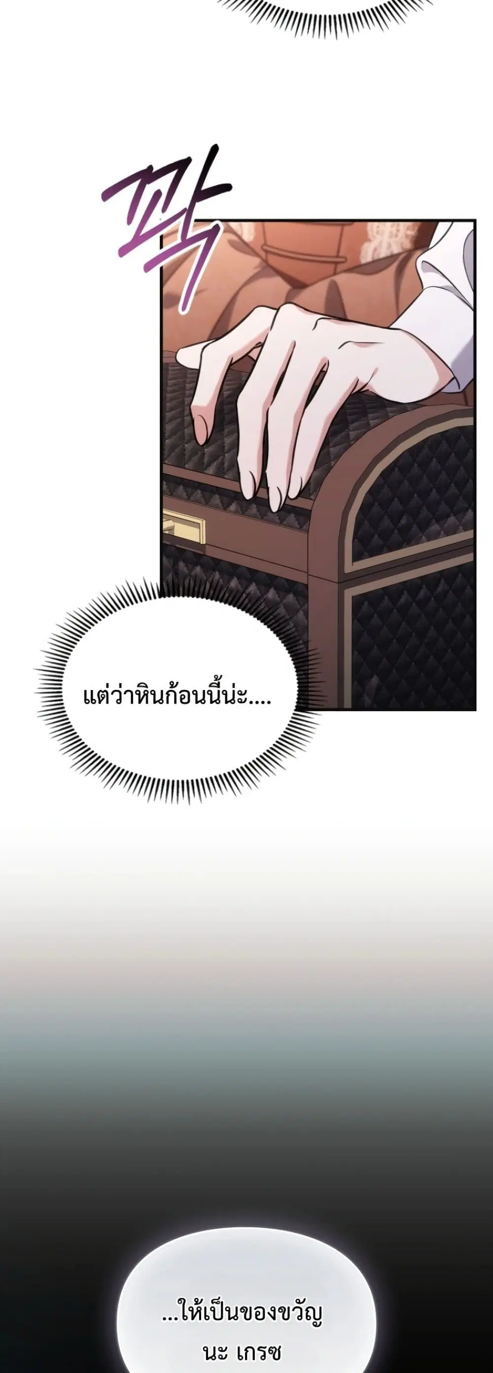 Time Healer Ceres – ย้อนเวลาครั้งนี้ ฉันจะรักษาทุกสิ่ง ตอนที่ 10 หน้า 38