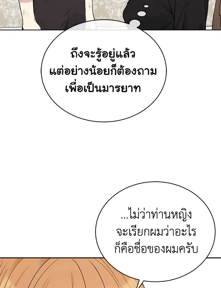 The Viridescent Crown ตอนที่ 58 หน้า 45