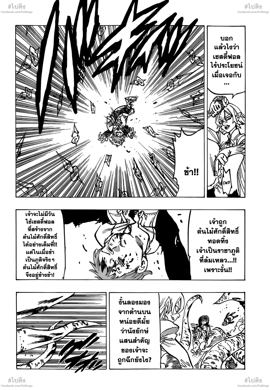 Nanatsu no Taizai ตอนที่ 73 หน้า 10