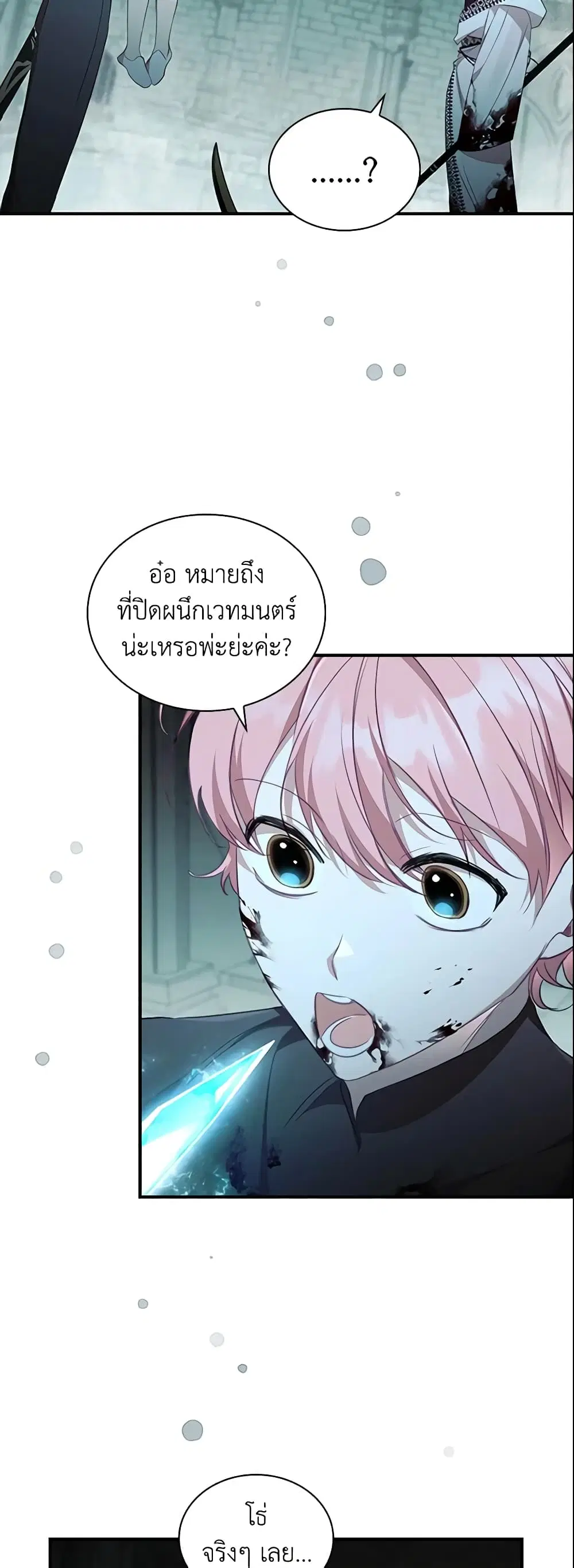 The Beloved Little Princess ตอนที่ 149 หน้า 5