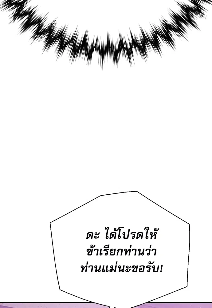 The Druid of Seoul Station ตอนที่ 144 หน้า 93