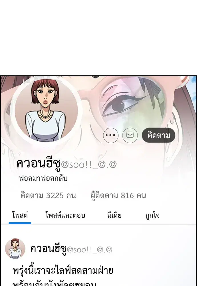 True Education ตอนที่ 151 หน้า 104