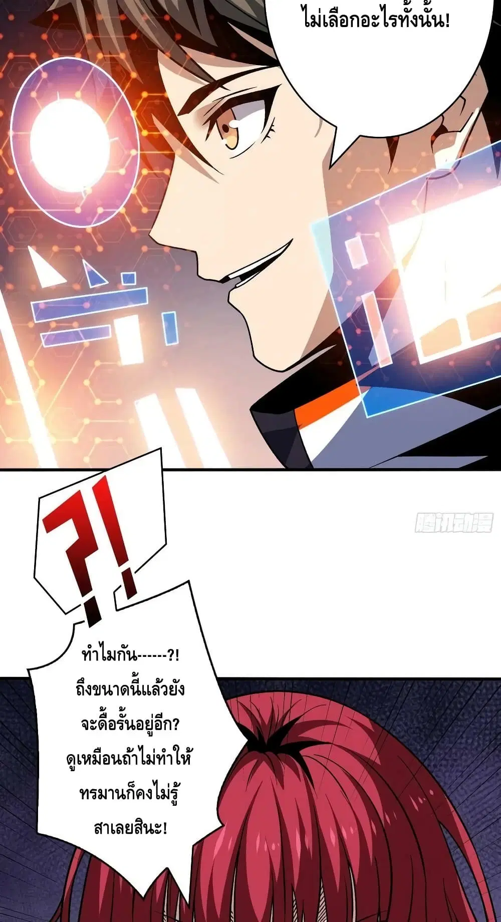 King Account at the Start ตอนที่ 236 หน้า 29