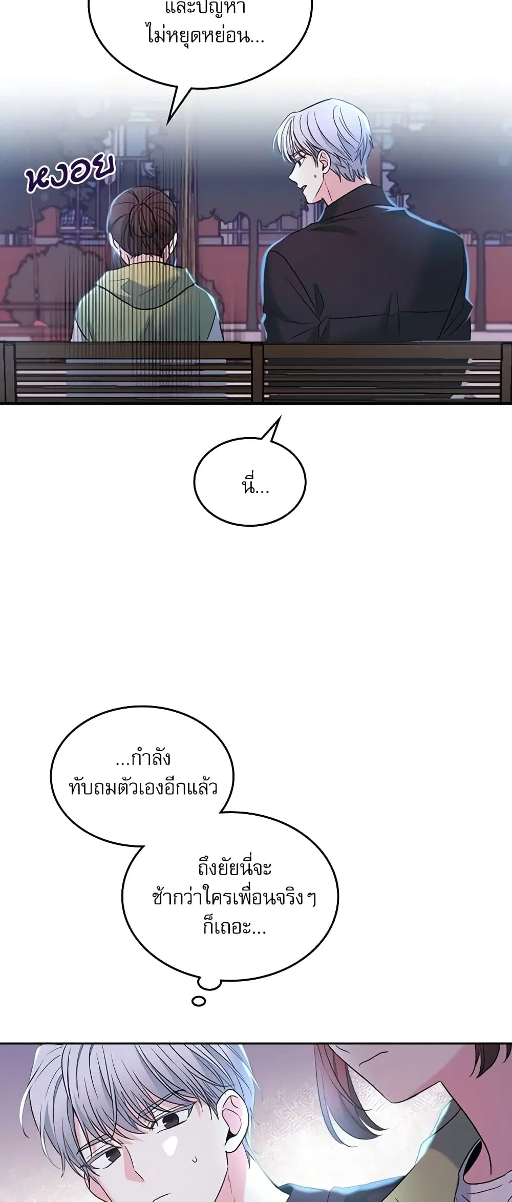 My Life as an Internet Novel ตอนที่ 146 หน้า 28