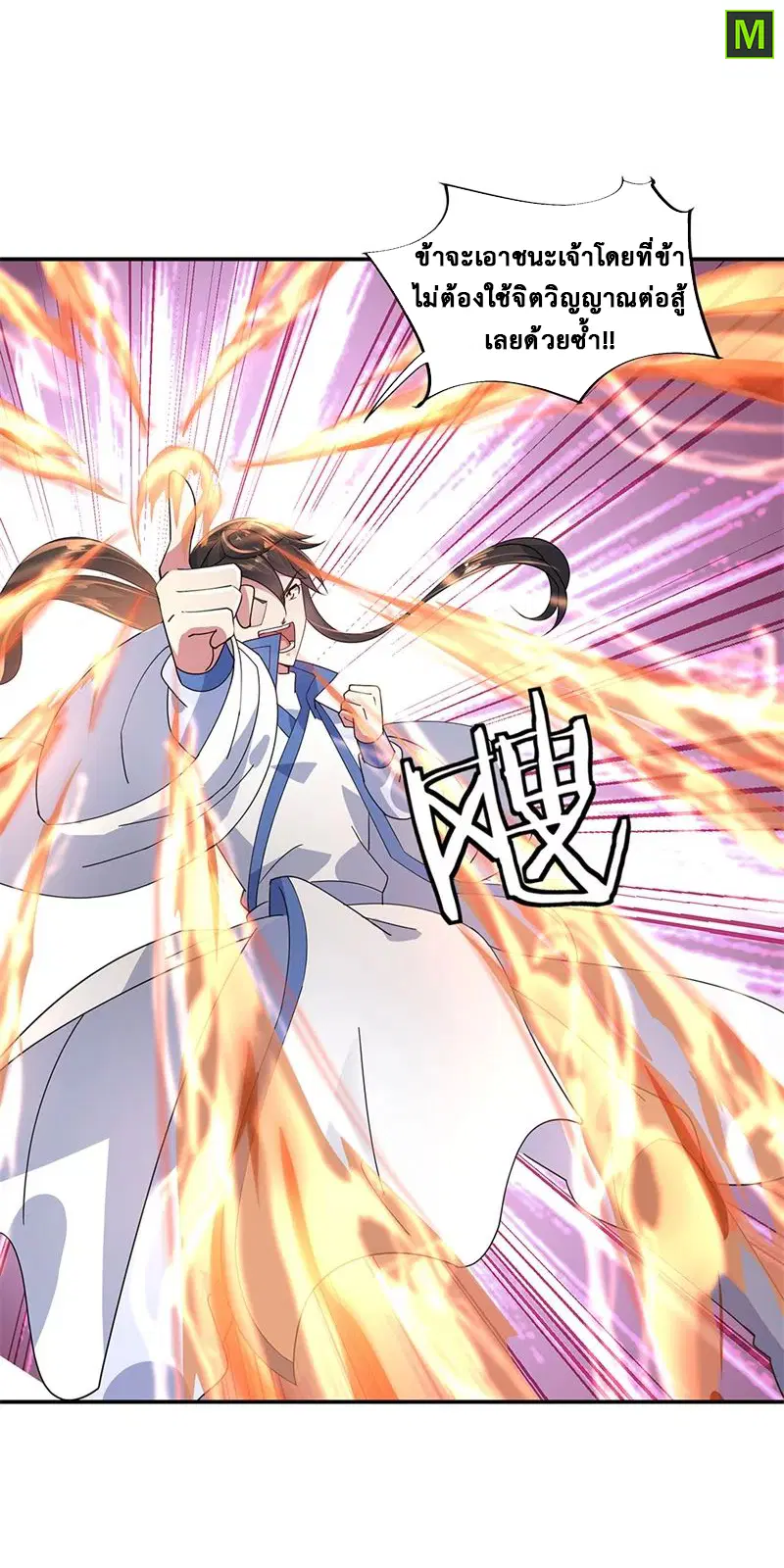 Peerless Battle Spirit ตอนที่ 154 หน้า 8