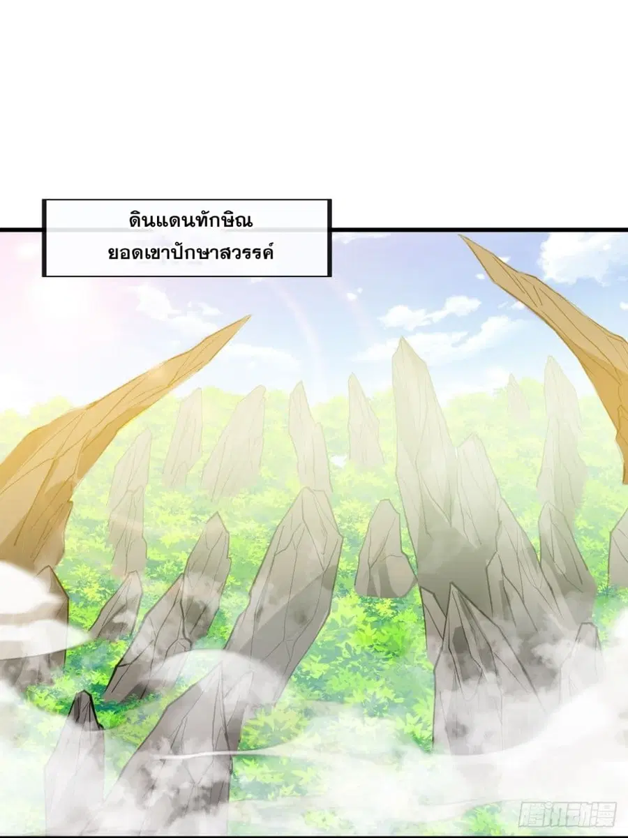 I’m Really Not the Son of Luck ตอนที่ 92 หน้า 2