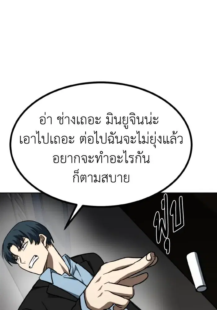 King of the Octagon ตอนที่ 95 หน้า 38