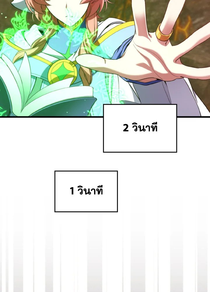 Max Level Player ตอนที่ 79 หน้า 136
